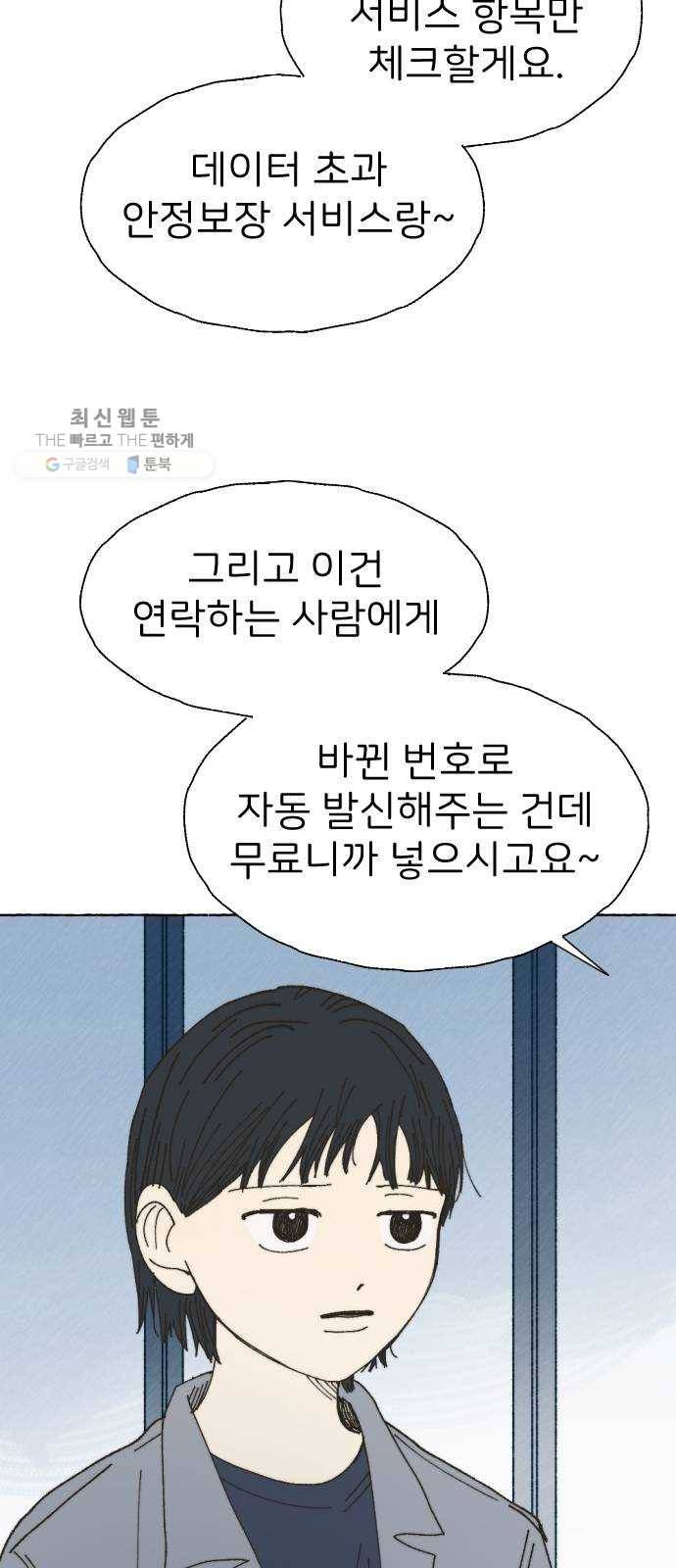 누군가의 로섬 54. 집으로 5