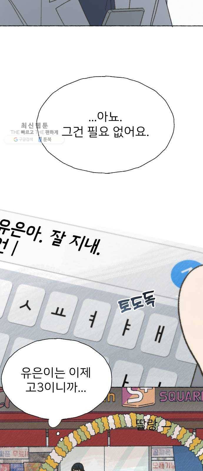누군가의 로섬 54. 집으로 6