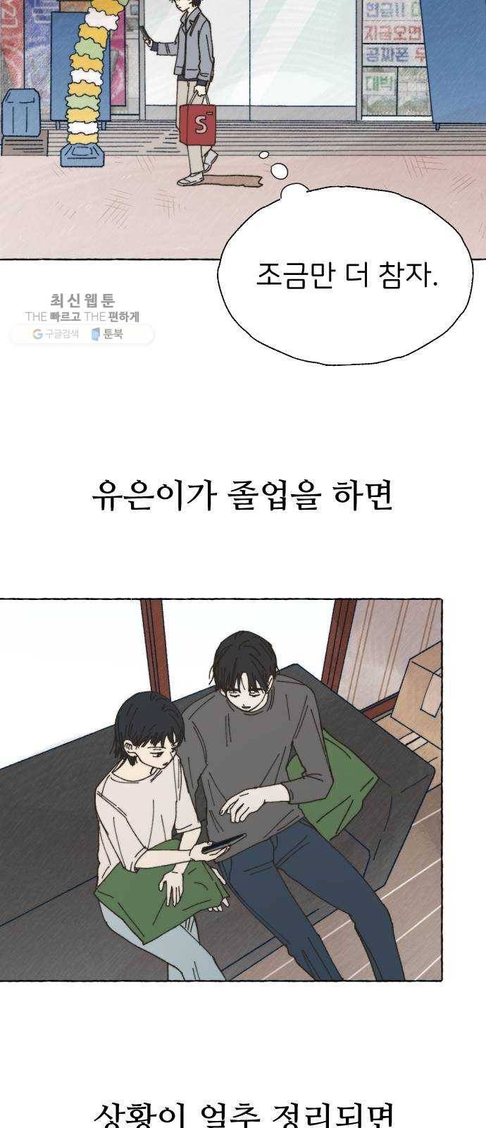 누군가의 로섬 54. 집으로 7