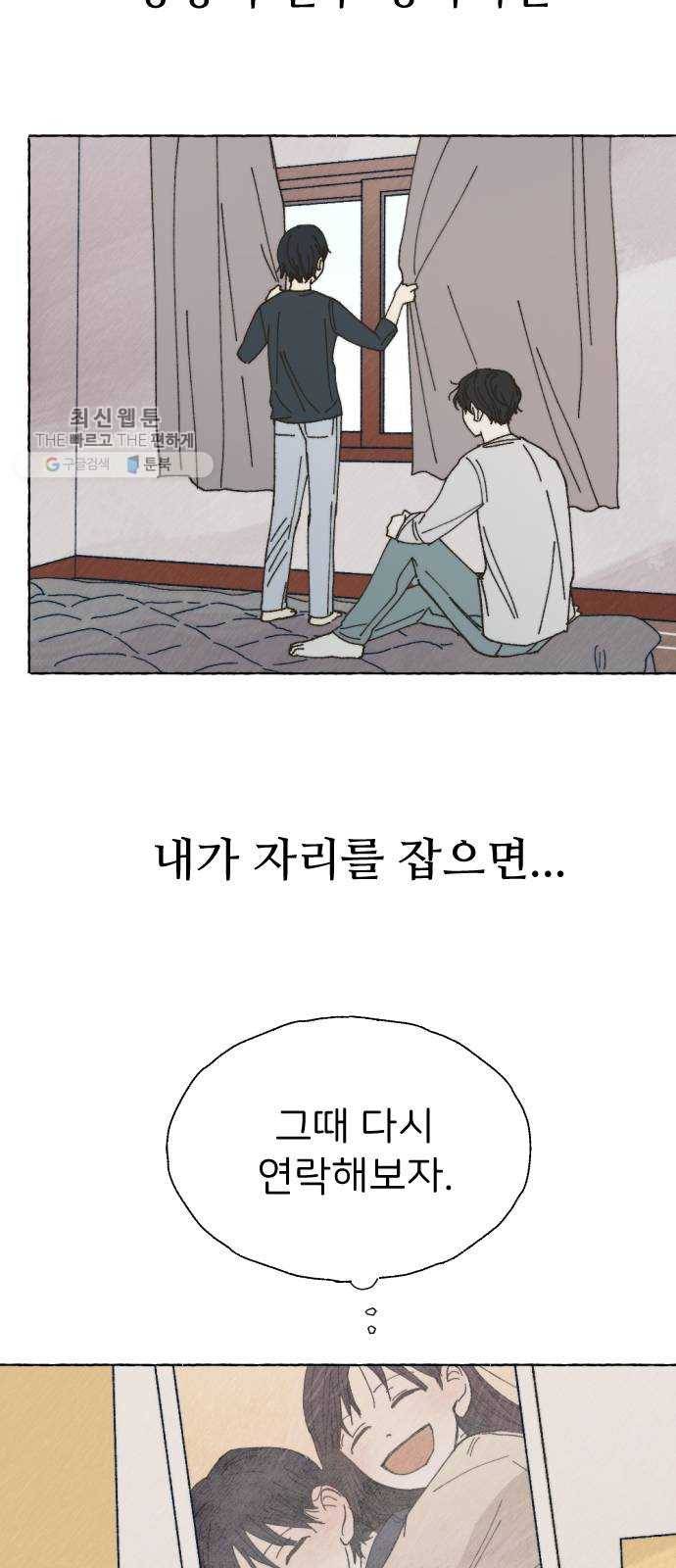 누군가의 로섬 54. 집으로 8