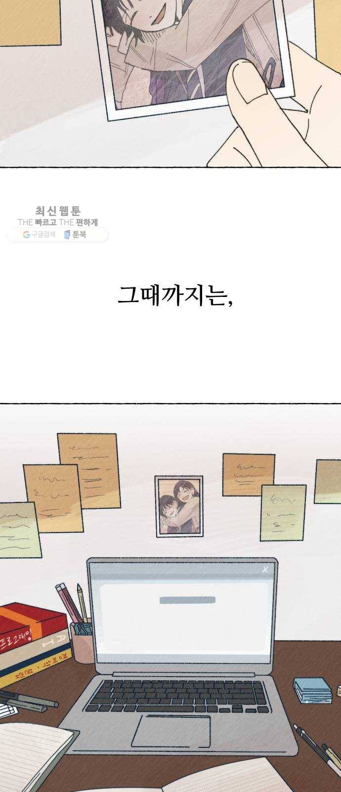 누군가의 로섬 54. 집으로 9