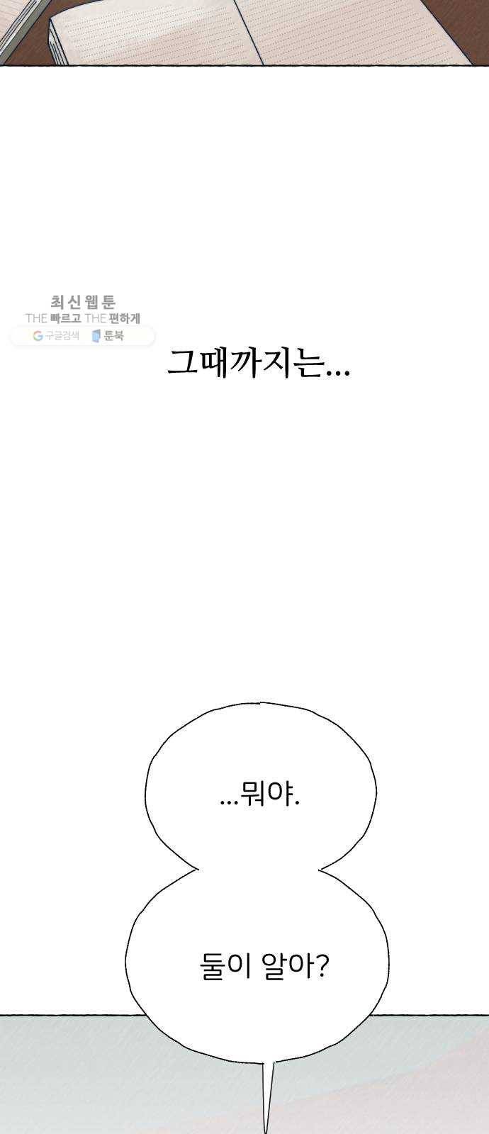 누군가의 로섬 54. 집으로 10