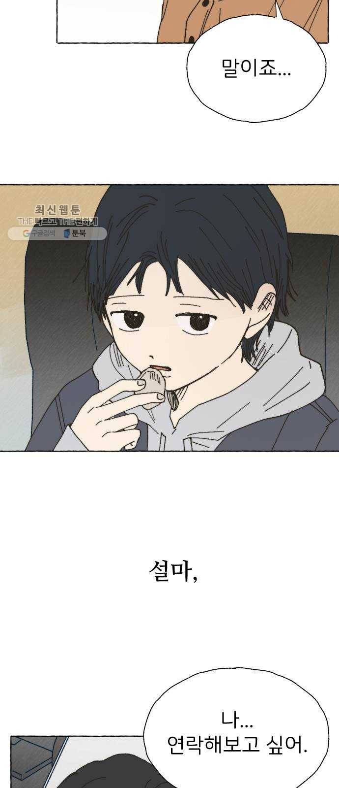 누군가의 로섬 54. 집으로 12