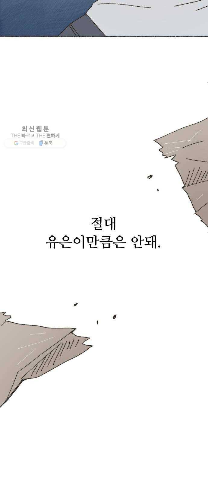 누군가의 로섬 54. 집으로 14