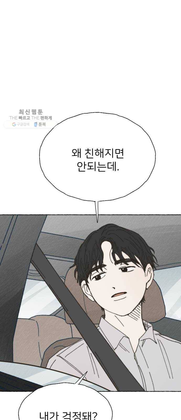 누군가의 로섬 54. 집으로 15