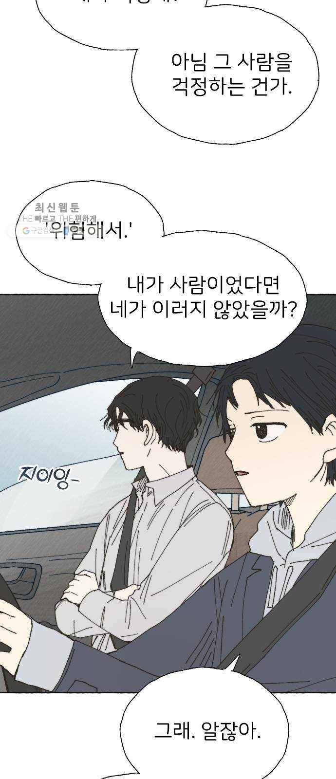 누군가의 로섬 54. 집으로 16