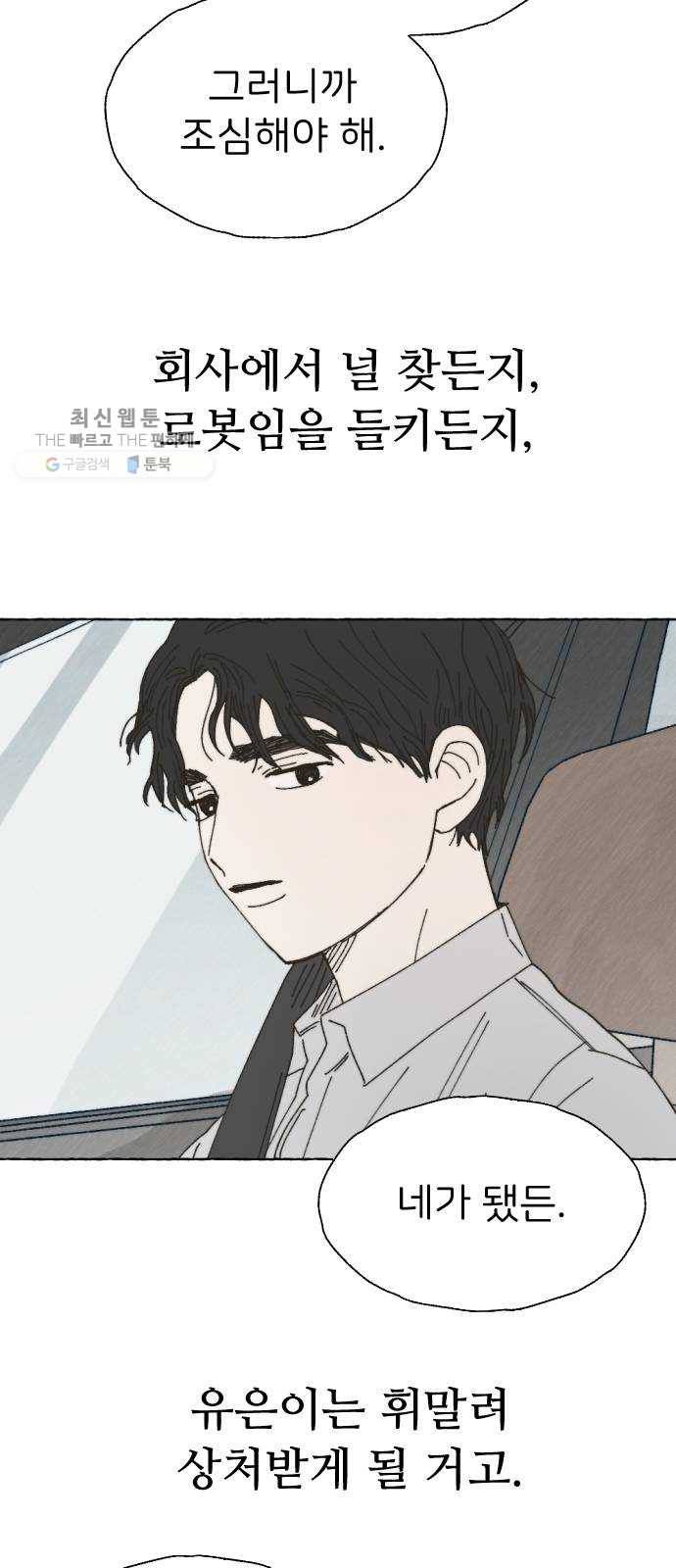 누군가의 로섬 54. 집으로 17