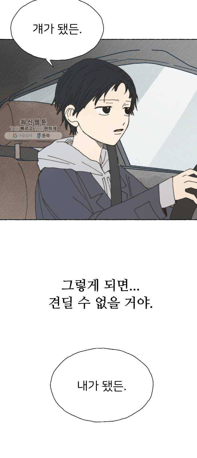 누군가의 로섬 54. 집으로 18