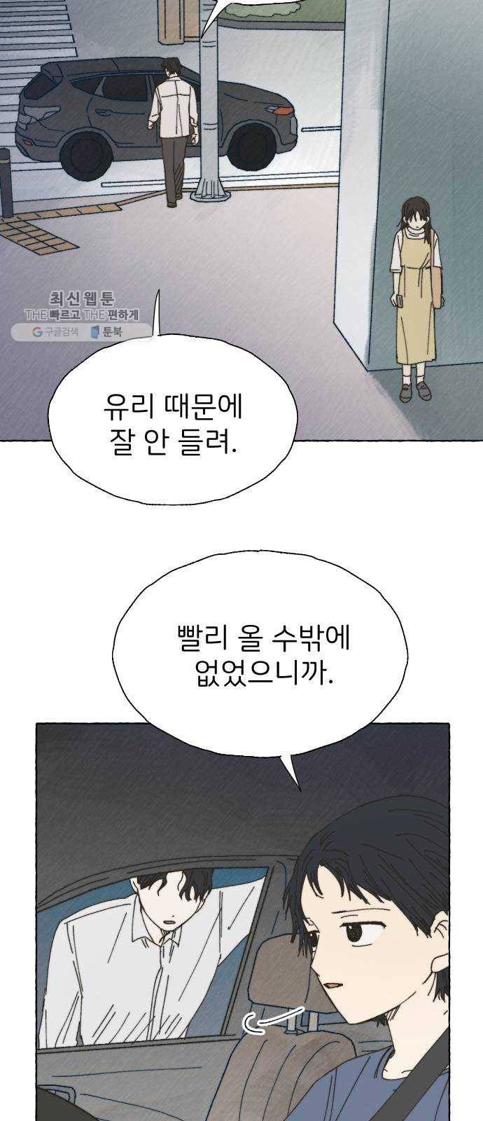 누군가의 로섬 54. 집으로 20