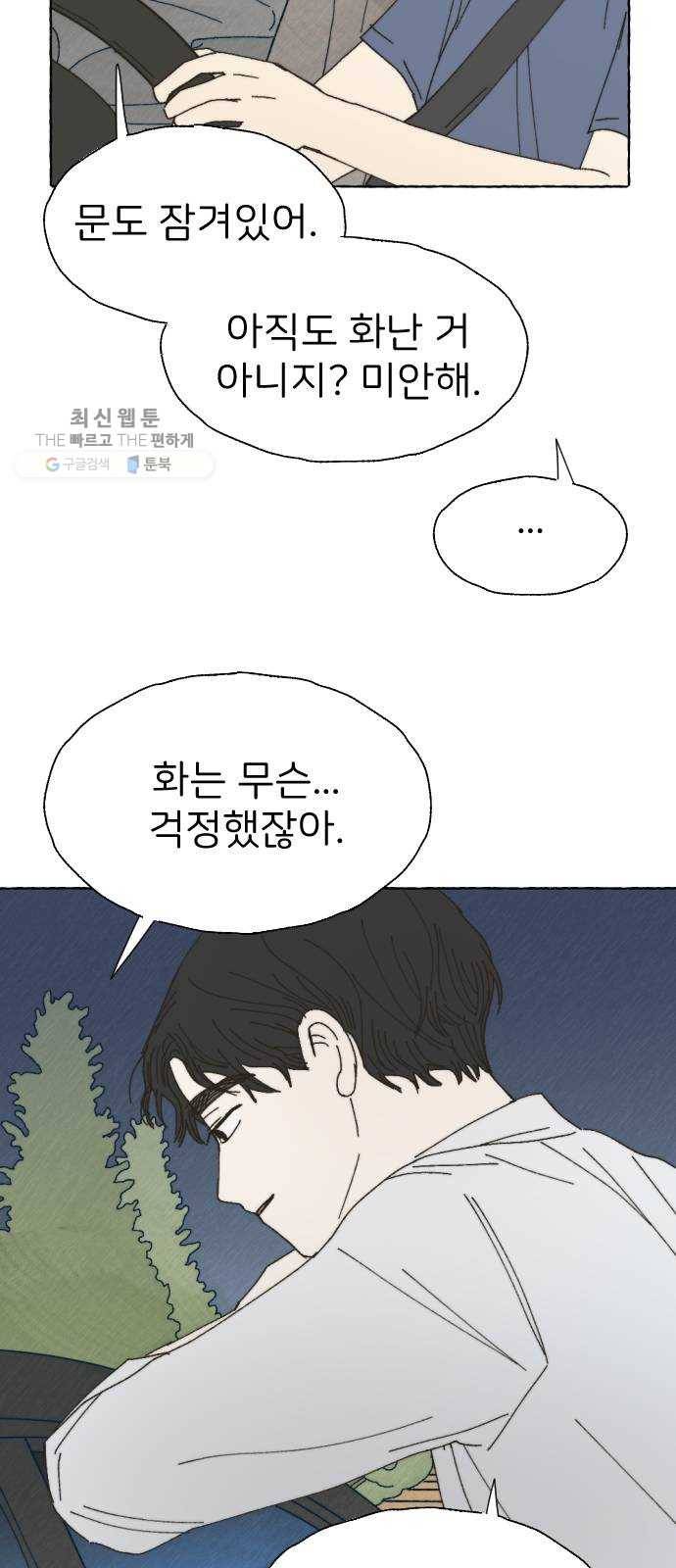 누군가의 로섬 54. 집으로 21