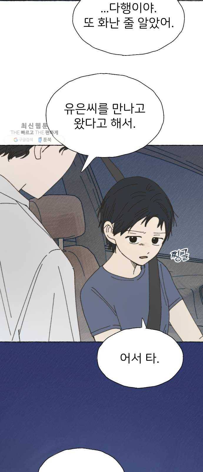 누군가의 로섬 54. 집으로 22