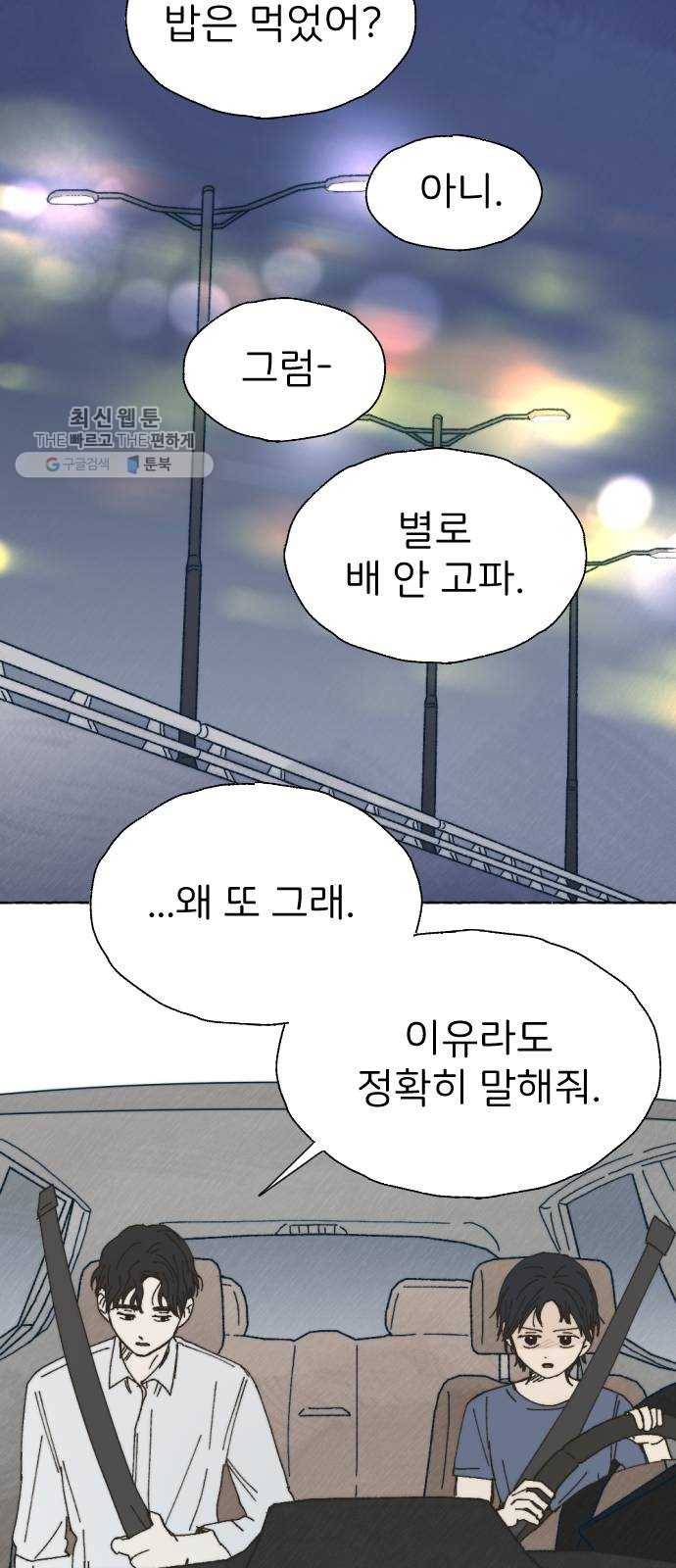 누군가의 로섬 54. 집으로 23