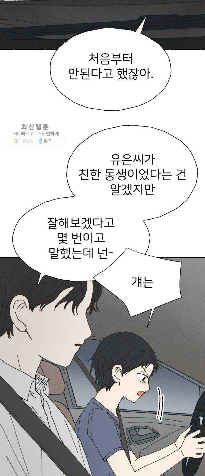 누군가의 로섬 54. 집으로 24