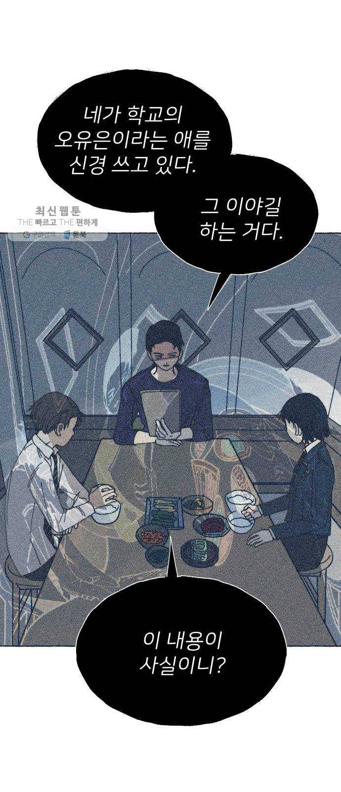 누군가의 로섬 54. 집으로 26