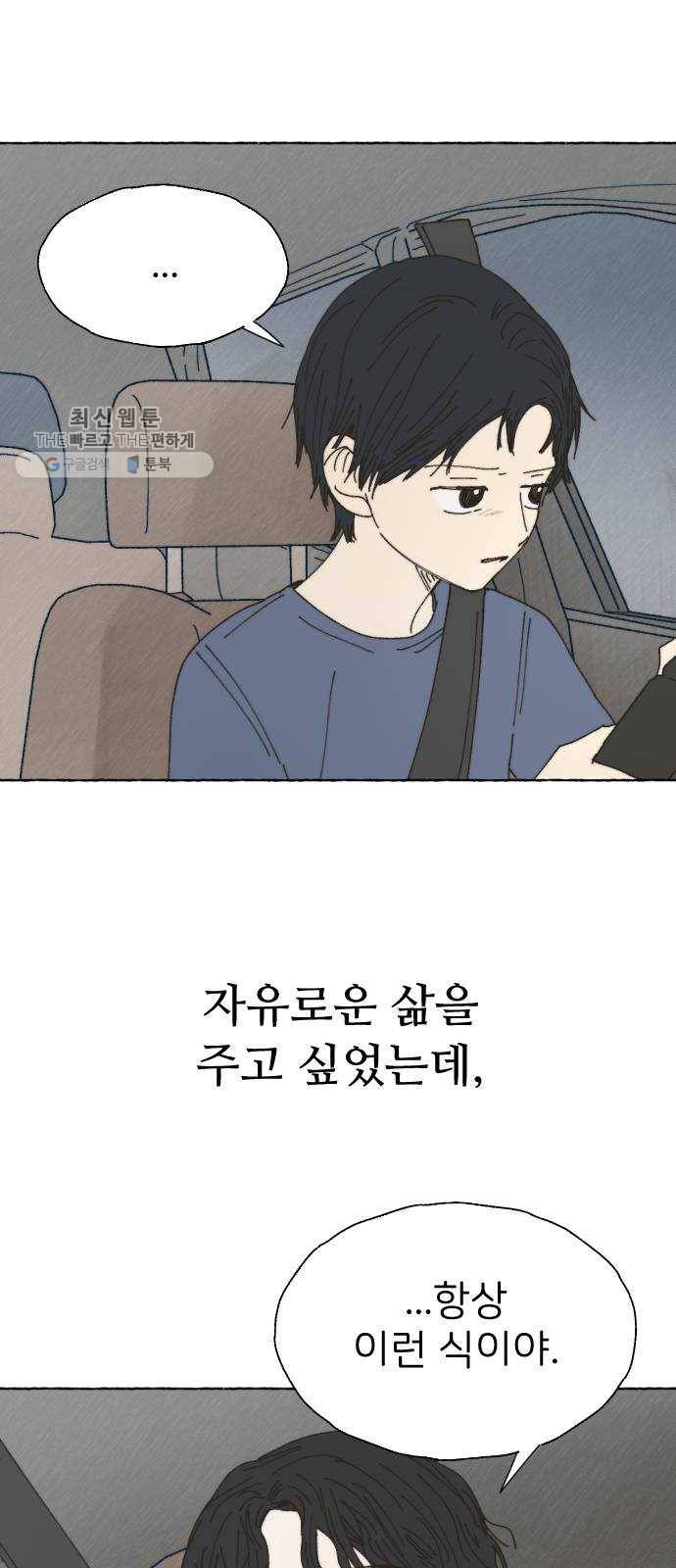 누군가의 로섬 54. 집으로 27