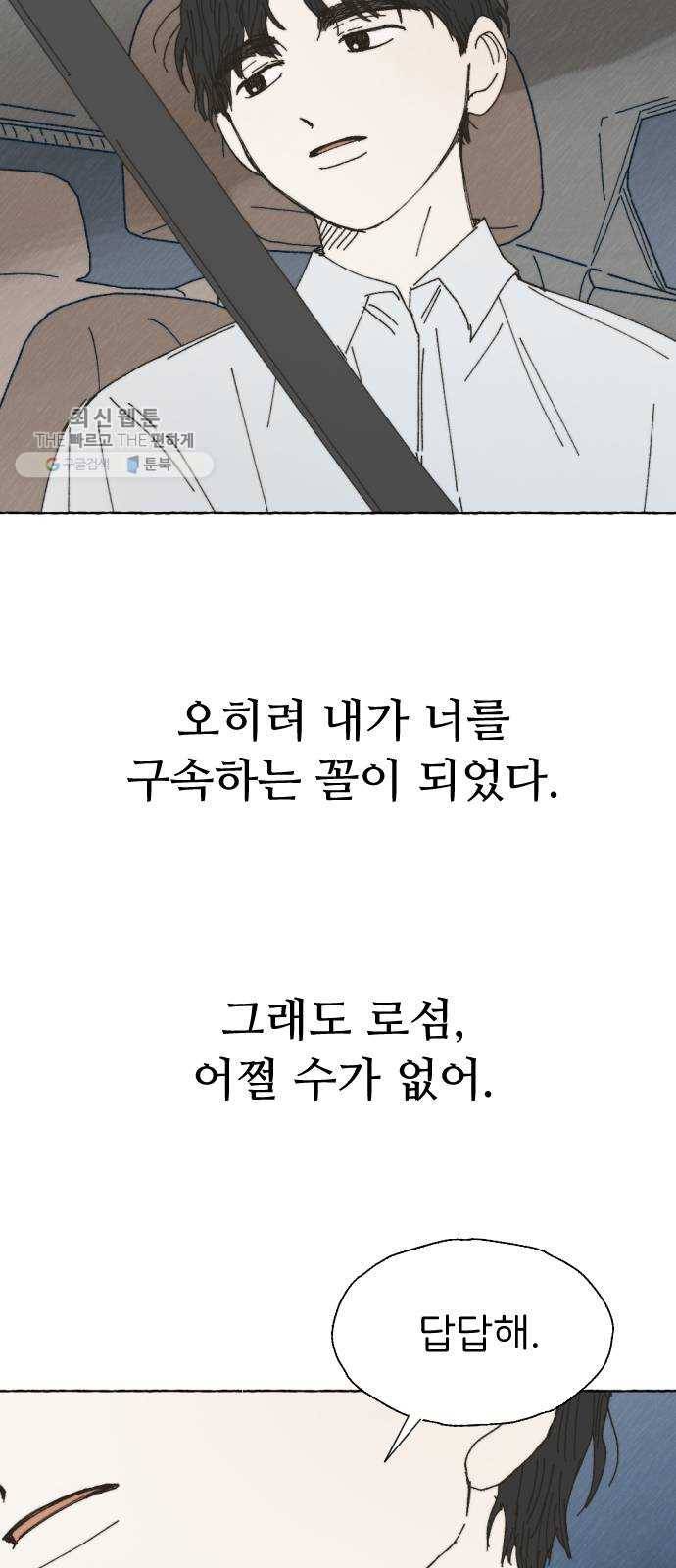 누군가의 로섬 54. 집으로 28