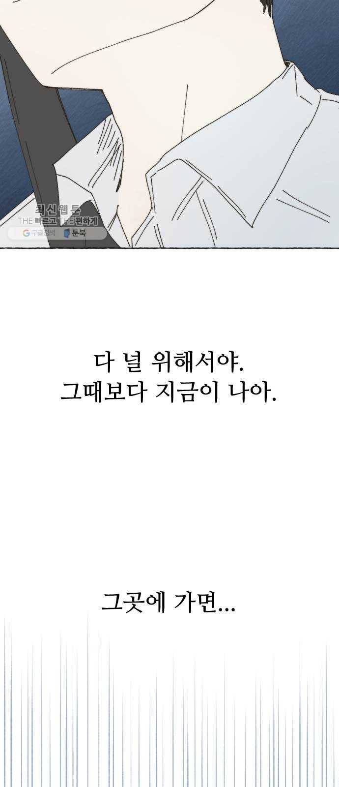 누군가의 로섬 54. 집으로 29