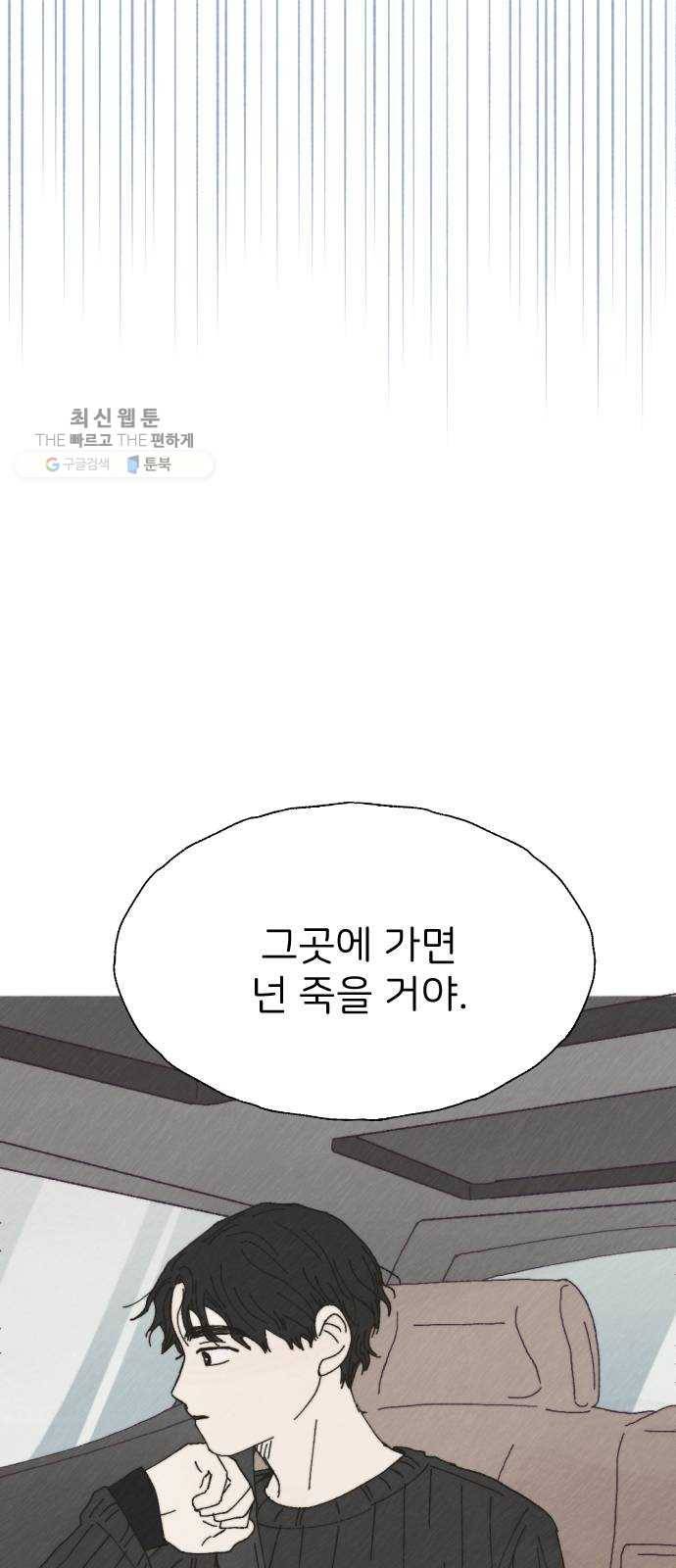 누군가의 로섬 54. 집으로 30