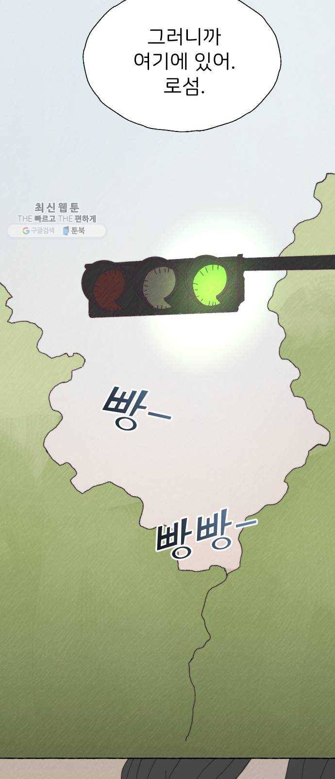 누군가의 로섬 54. 집으로 32