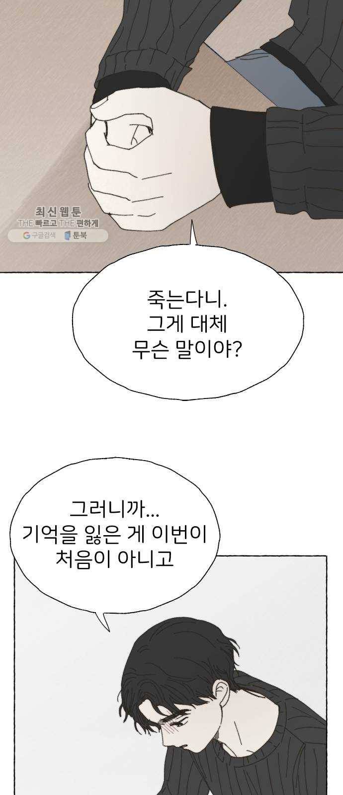 누군가의 로섬 54. 집으로 33