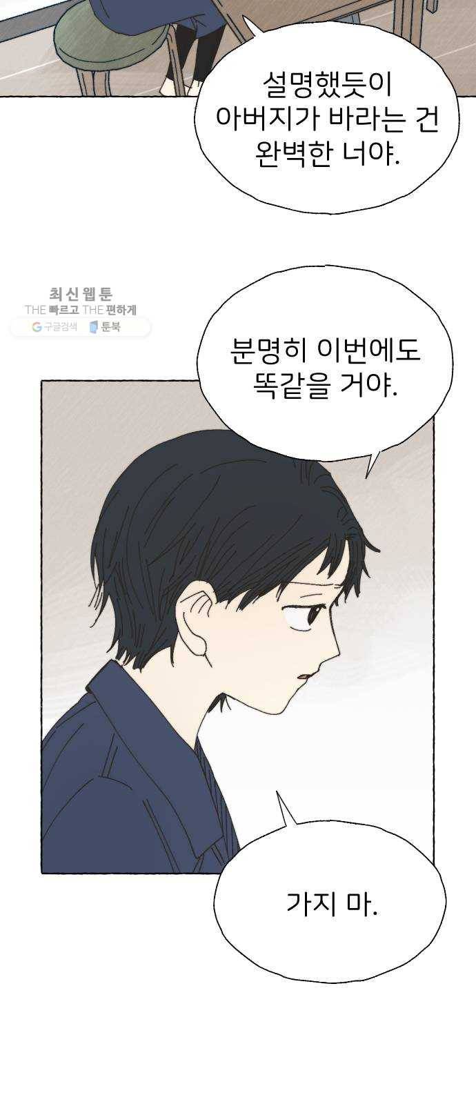 누군가의 로섬 54. 집으로 35