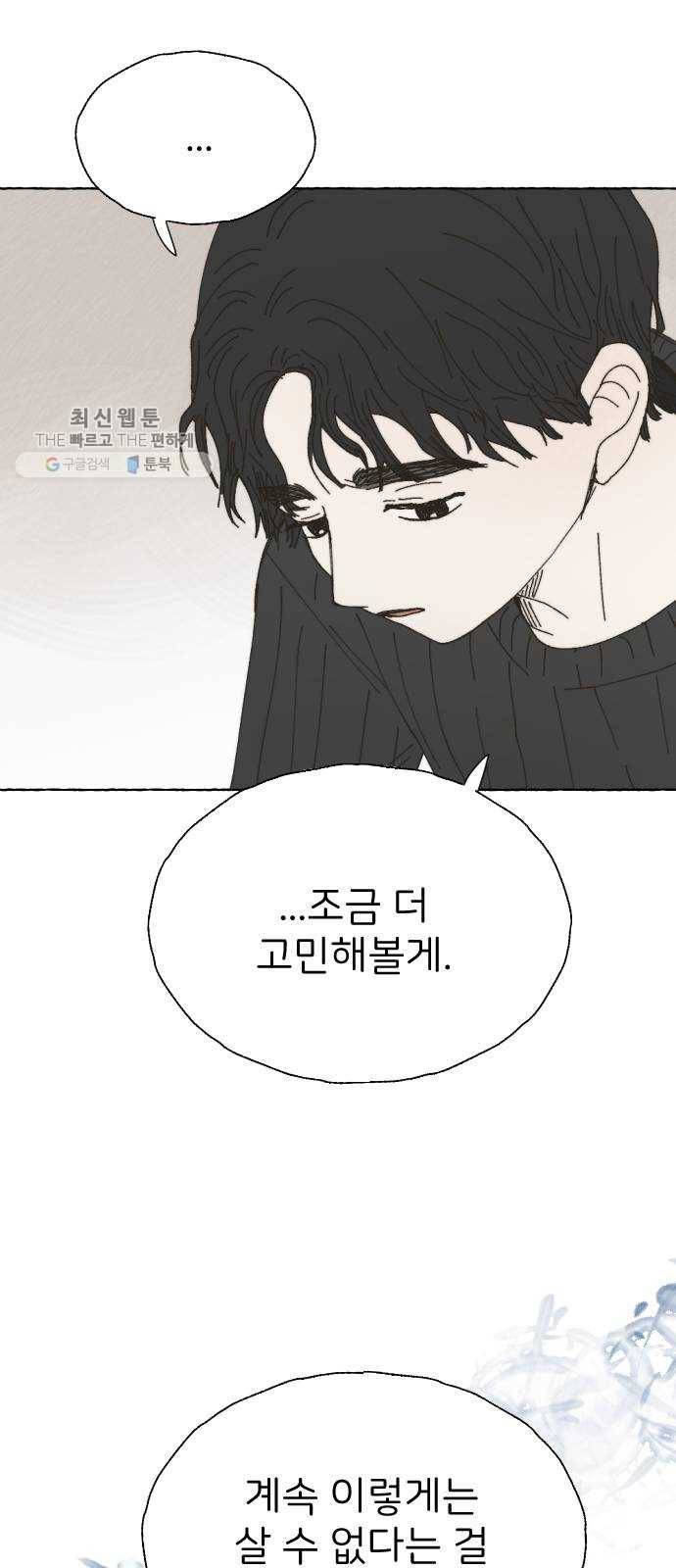 누군가의 로섬 54. 집으로 36