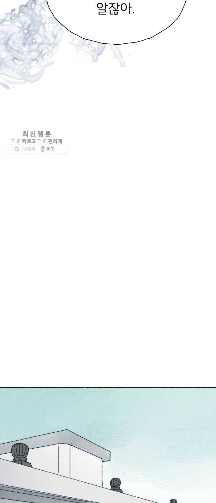누군가의 로섬 54. 집으로 37