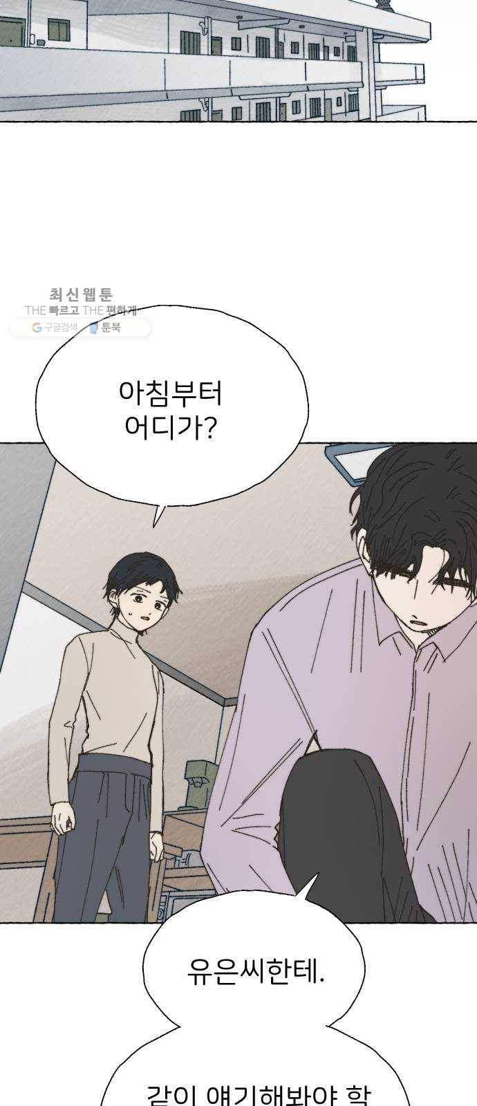 누군가의 로섬 54. 집으로 38