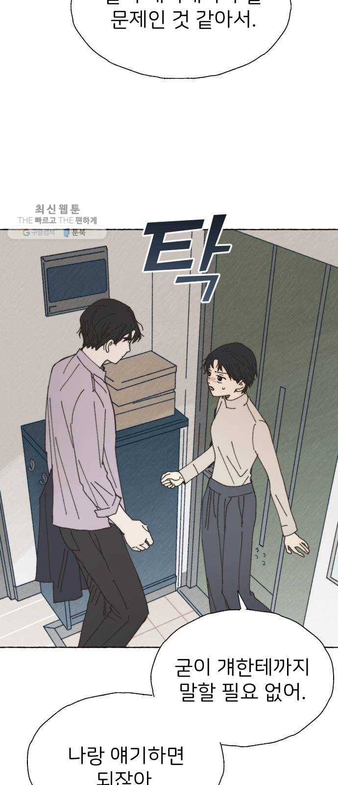 누군가의 로섬 54. 집으로 39