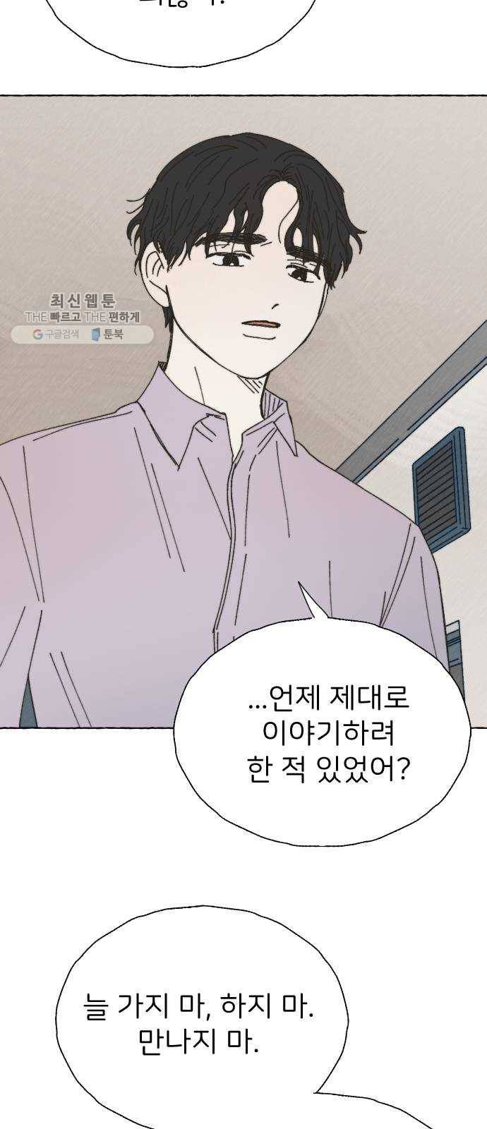 누군가의 로섬 54. 집으로 40