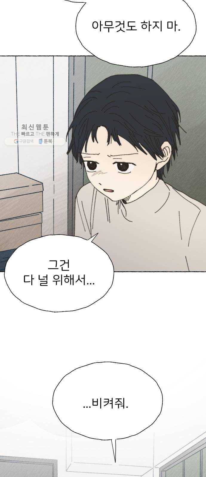 누군가의 로섬 54. 집으로 41