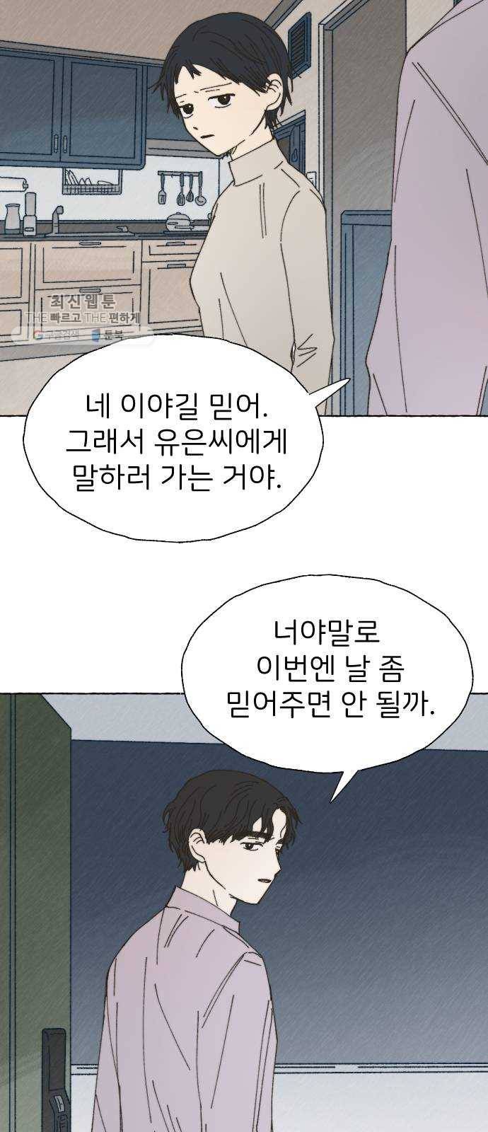 누군가의 로섬 54. 집으로 43