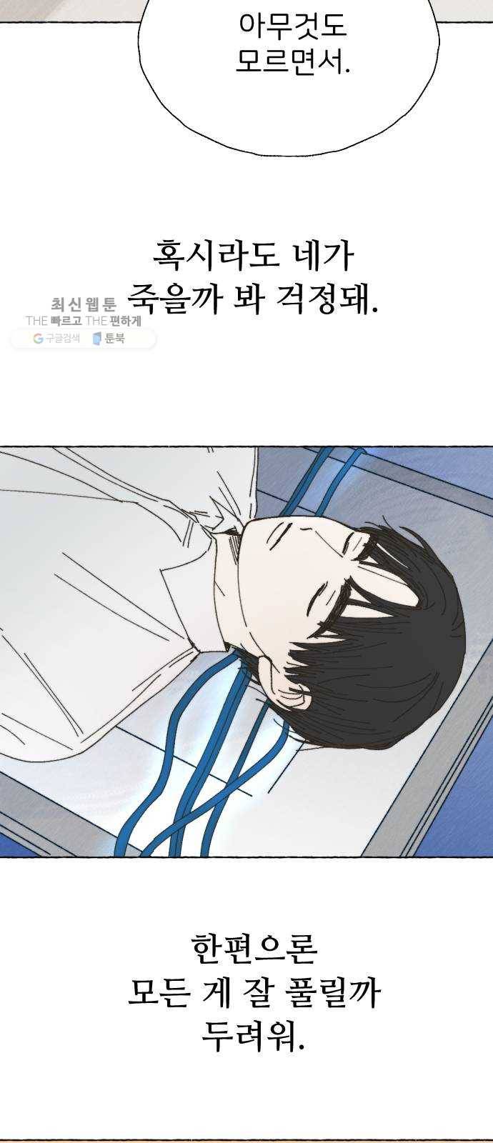 누군가의 로섬 54. 집으로 45