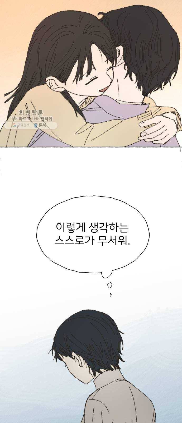 누군가의 로섬 54. 집으로 46