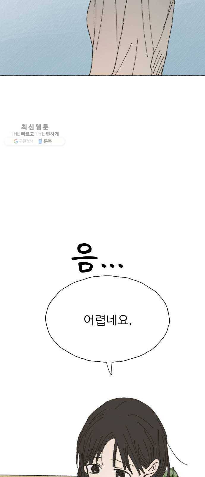 누군가의 로섬 54. 집으로 47