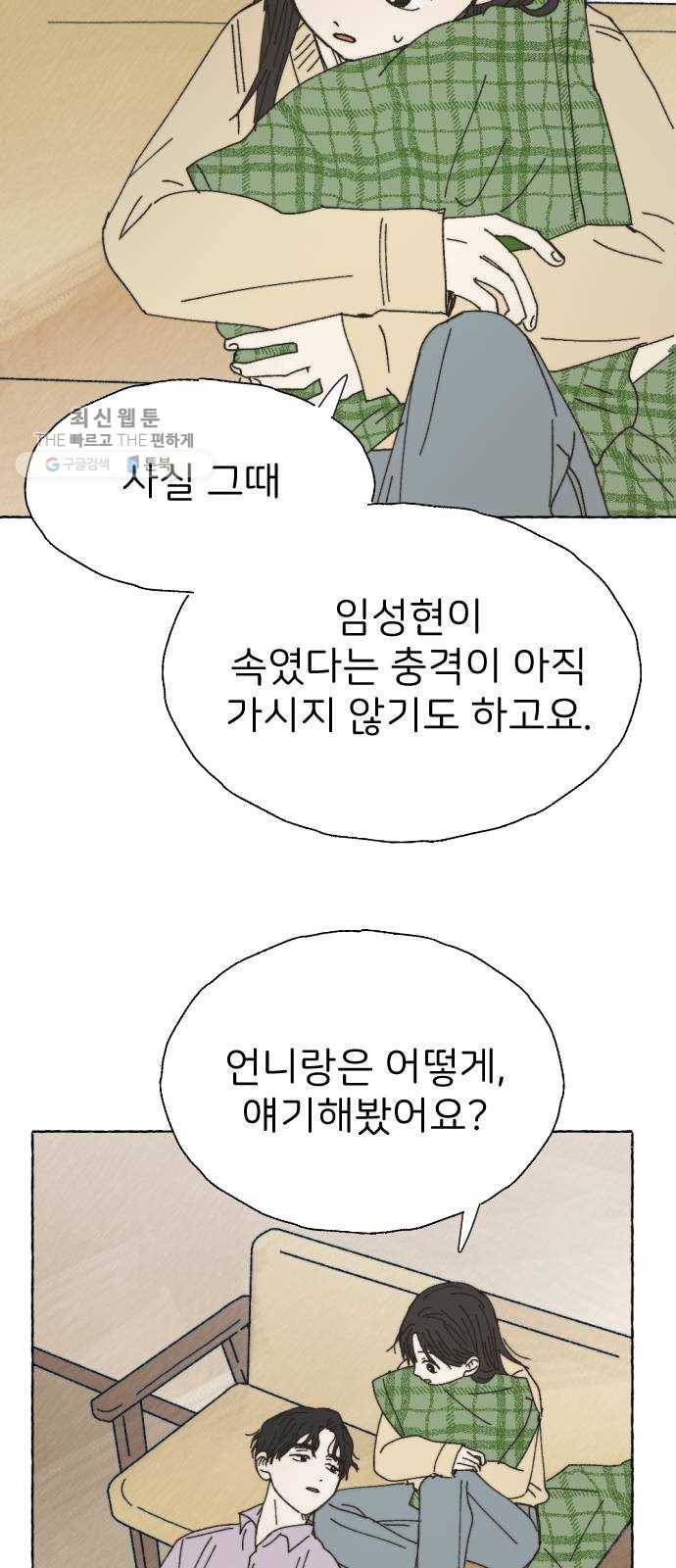 누군가의 로섬 54. 집으로 48