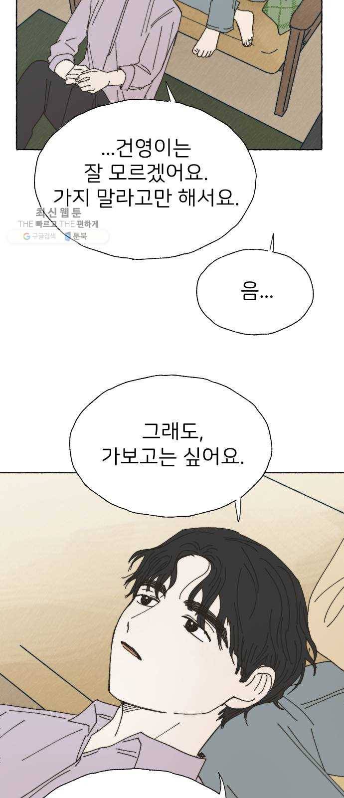 누군가의 로섬 54. 집으로 49