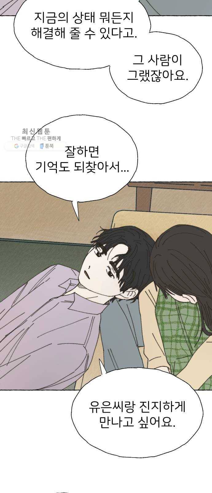 누군가의 로섬 54. 집으로 50