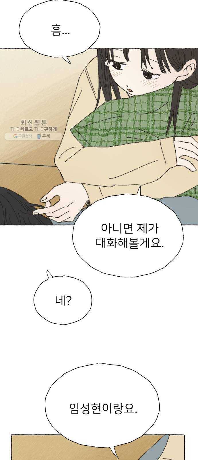 누군가의 로섬 54. 집으로 51