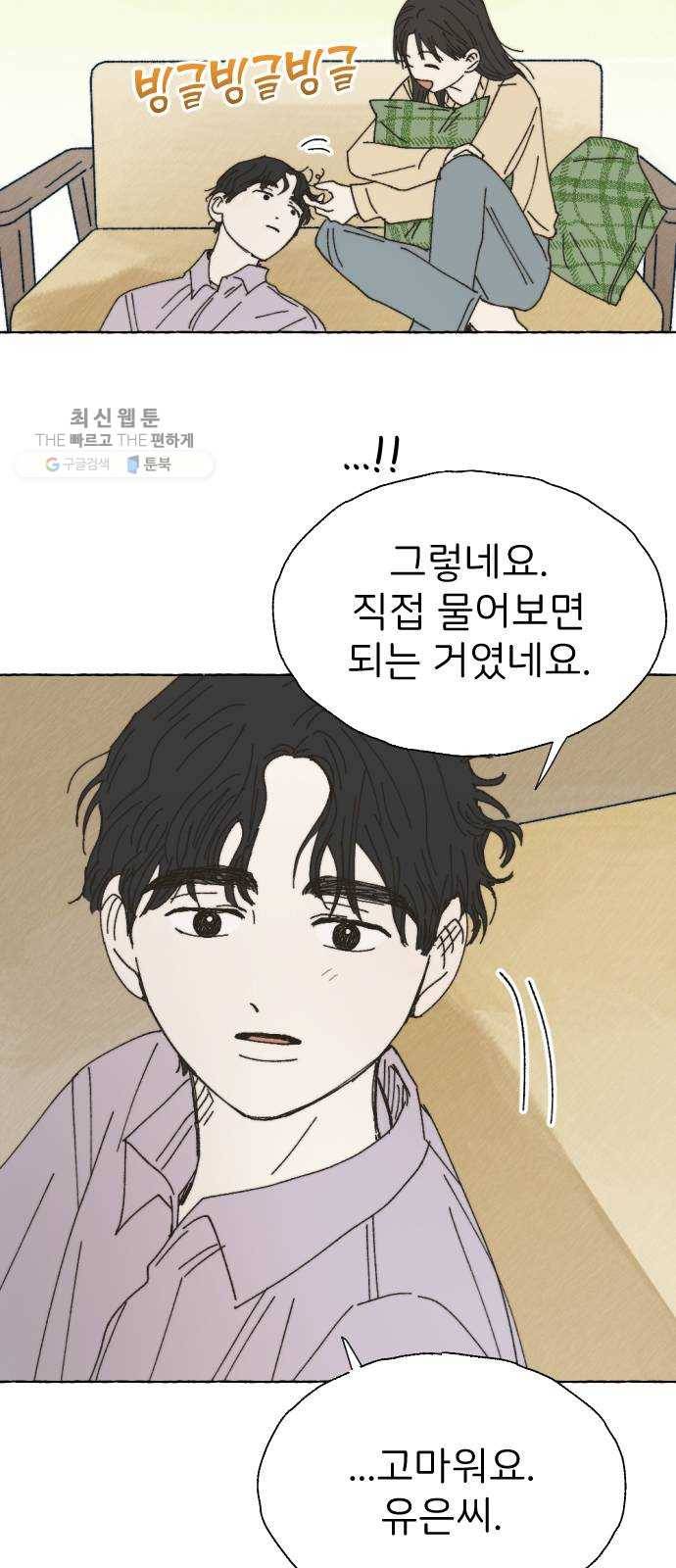 누군가의 로섬 54. 집으로 53