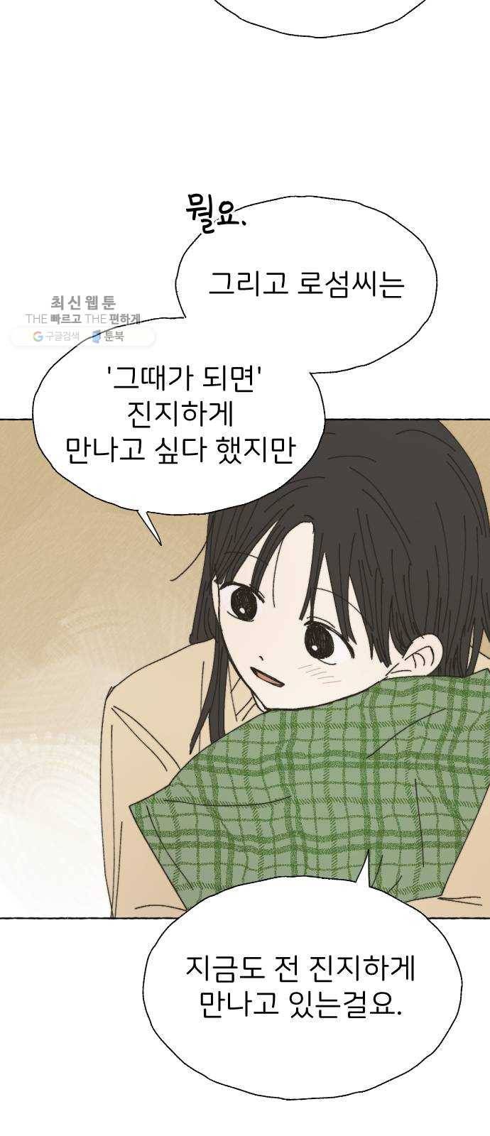 누군가의 로섬 54. 집으로 54