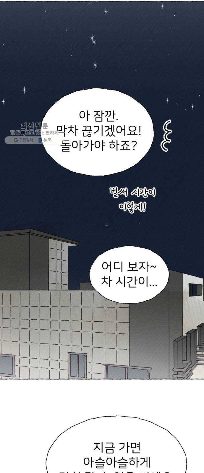 누군가의 로섬 54. 집으로 56