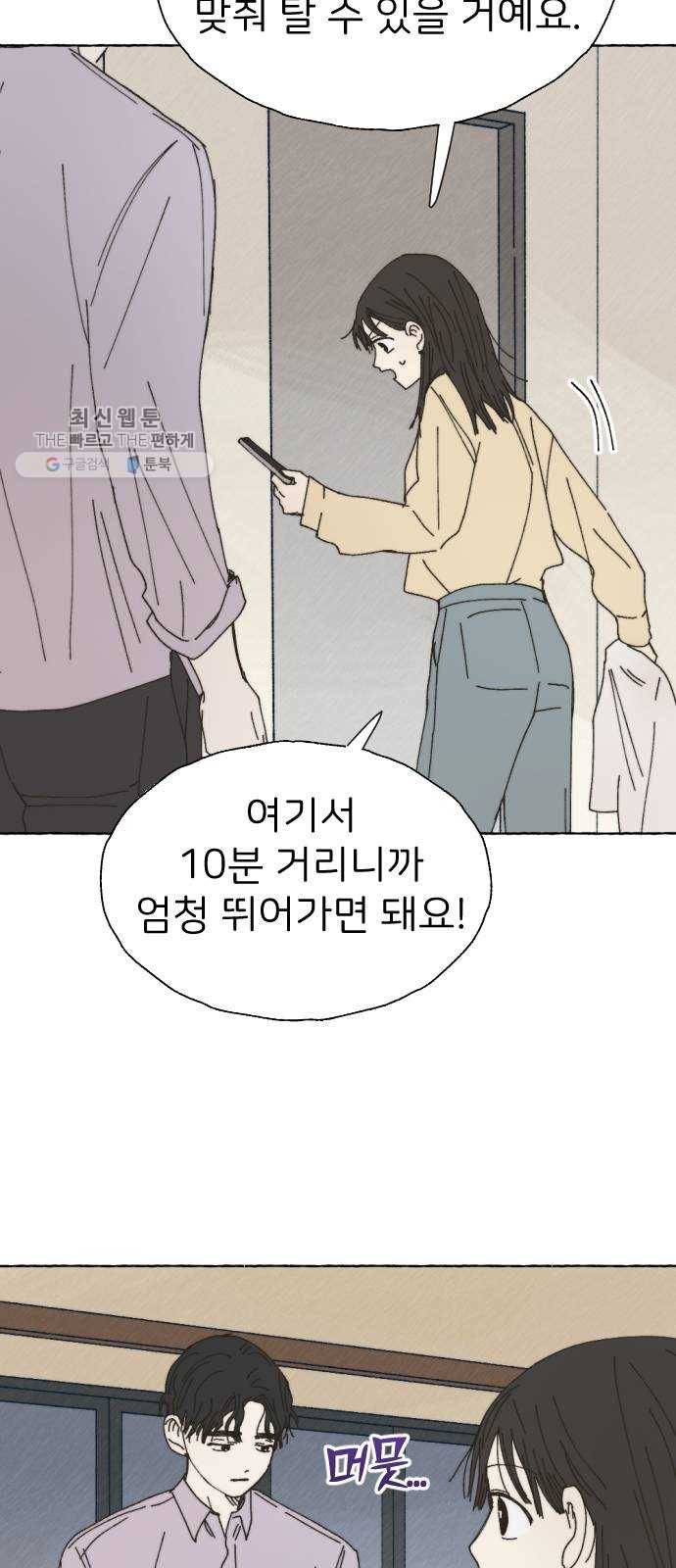 누군가의 로섬 54. 집으로 57