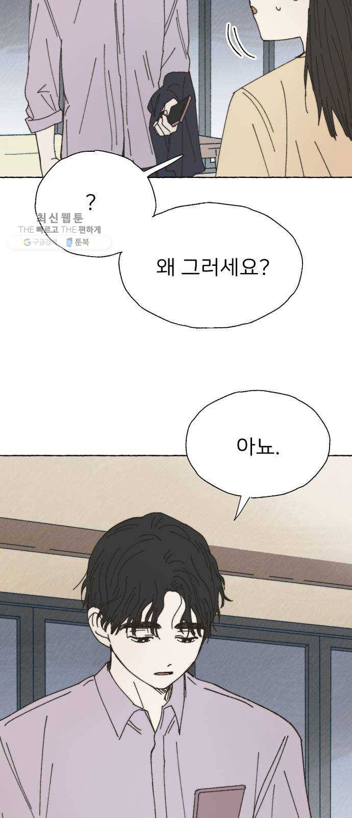 누군가의 로섬 54. 집으로 58