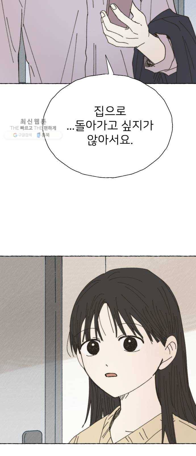 누군가의 로섬 54. 집으로 59