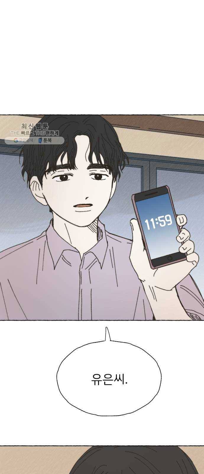 누군가의 로섬 54. 집으로 60