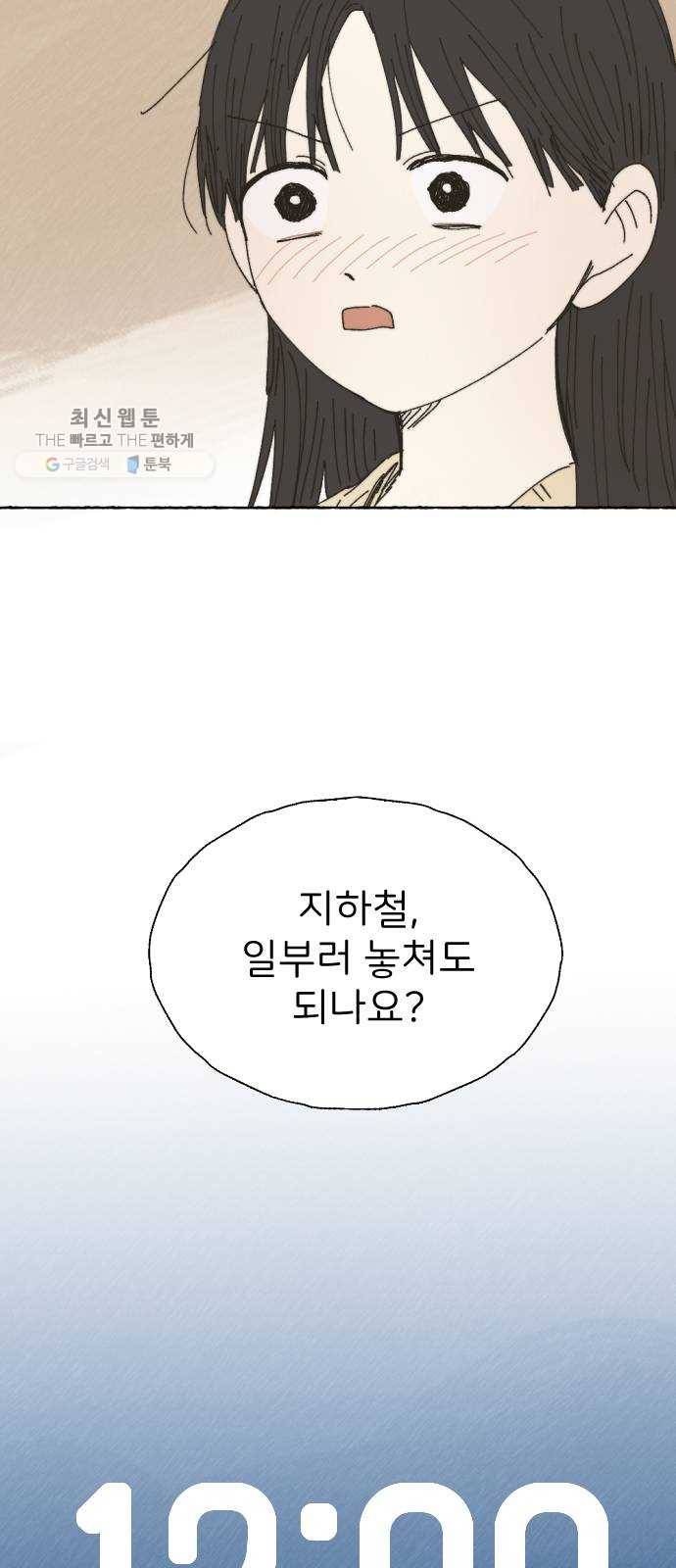 누군가의 로섬 54. 집으로 61