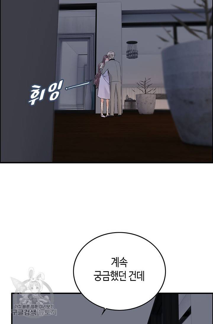 속도위반 대표님과 계약 아내 143화 2