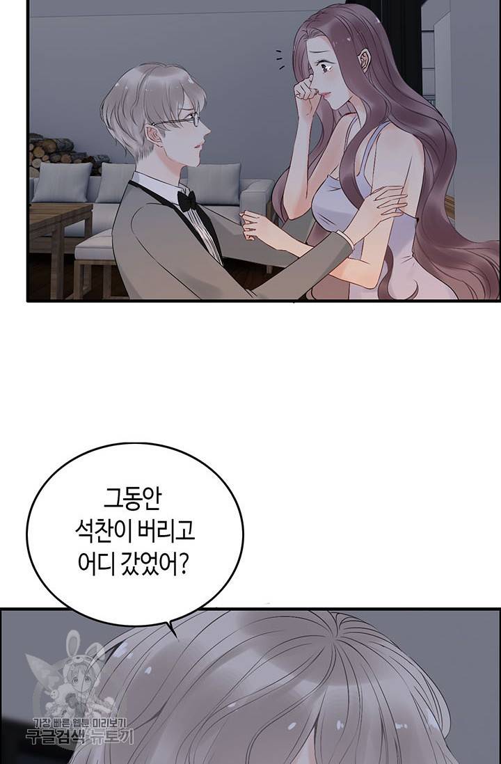 속도위반 대표님과 계약 아내 143화 3