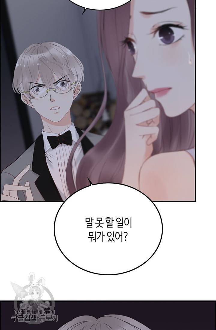 속도위반 대표님과 계약 아내 143화 6